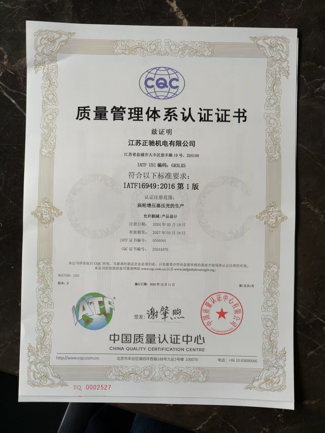 质量管理体系认证证书